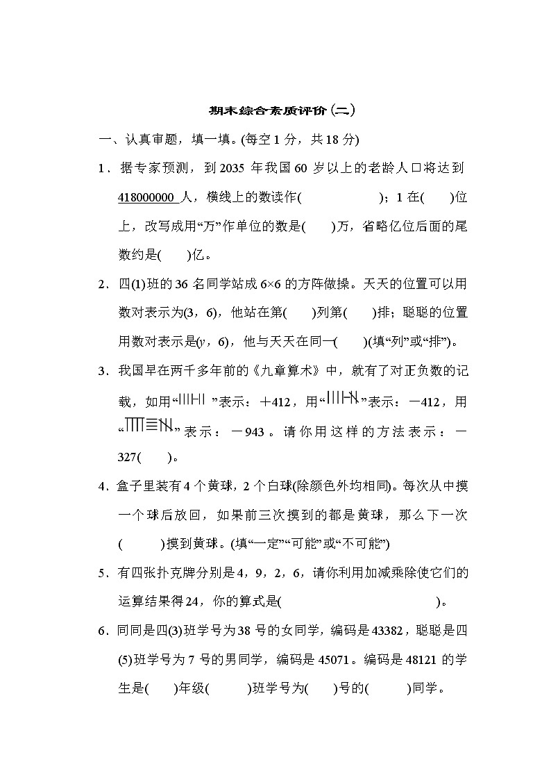 期末综合素质评价(二) 四年级上册数学北师大版第1页