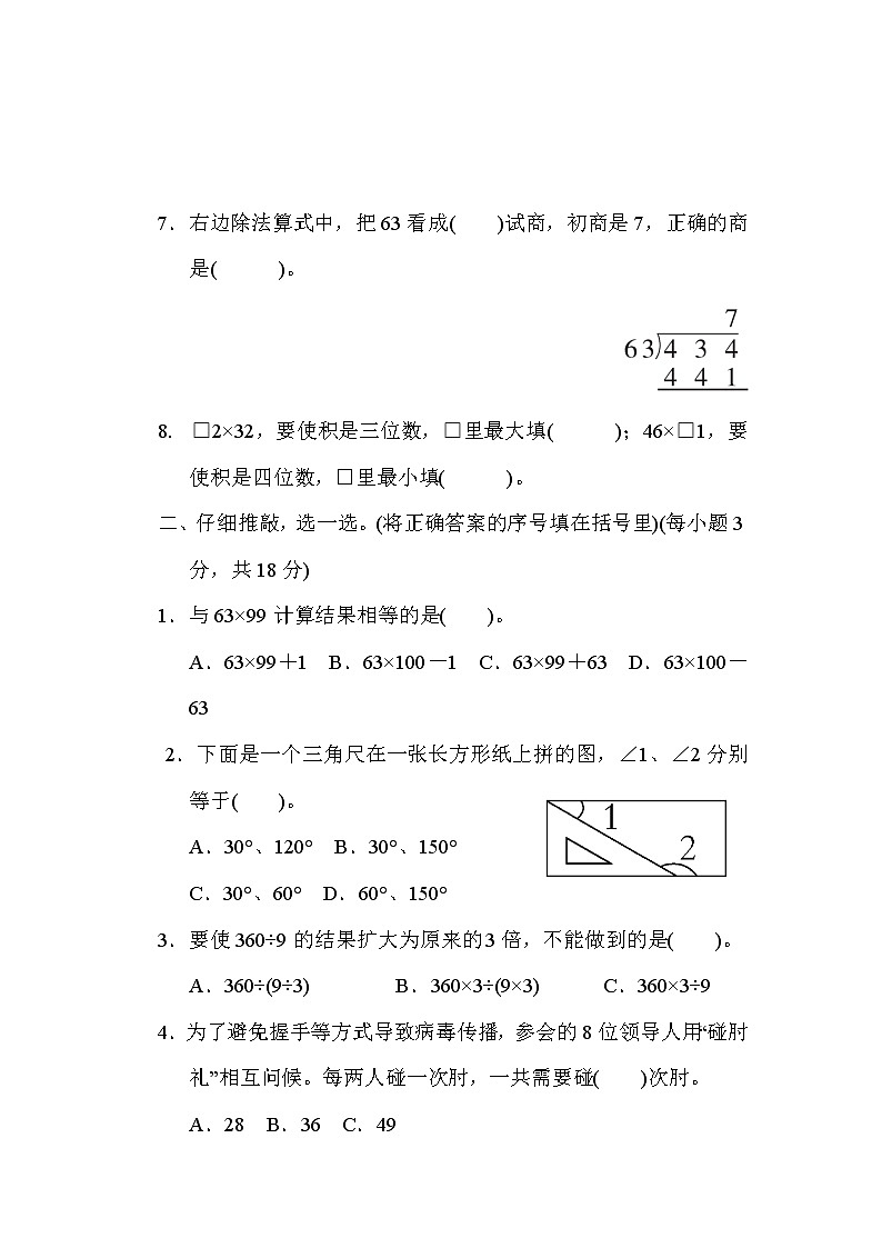 期末综合素质评价(二) 四年级上册数学北师大版第2页