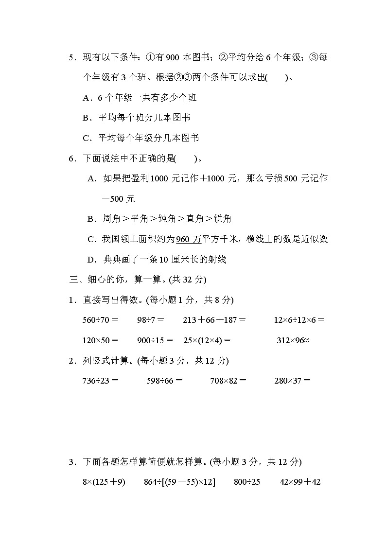 期末综合素质评价(二) 四年级上册数学北师大版第3页