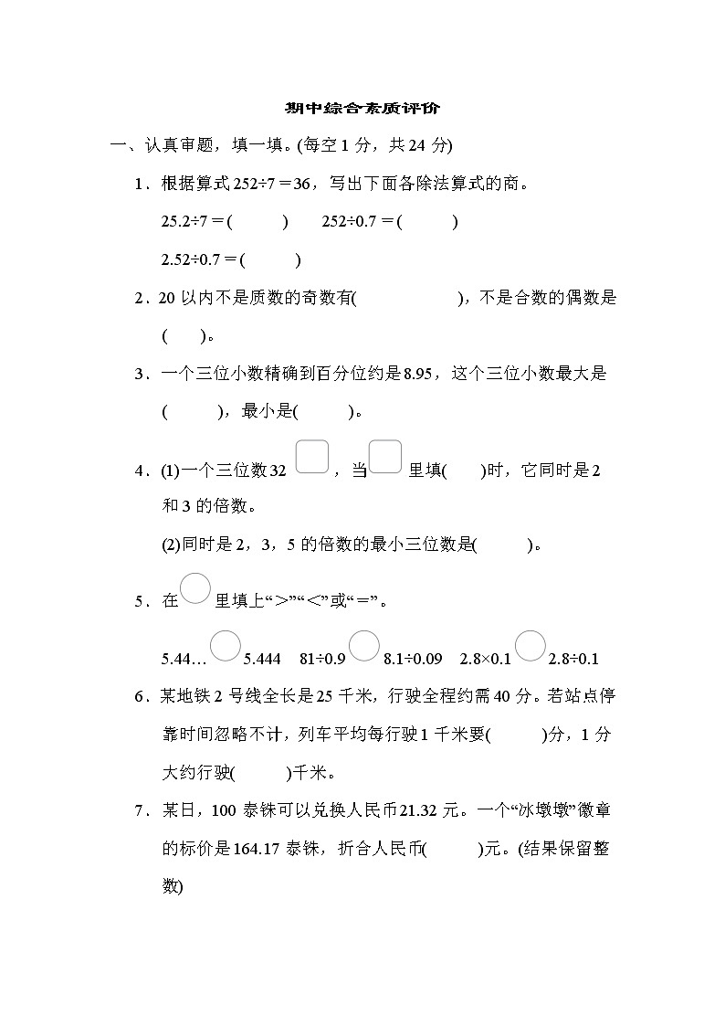 期中综合素质评价 五年级上册数学北师大版第1页