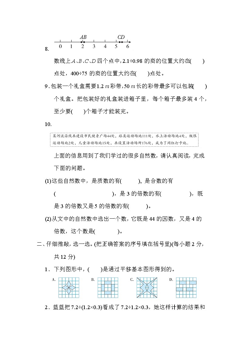 期中综合素质评价 五年级上册数学北师大版第2页