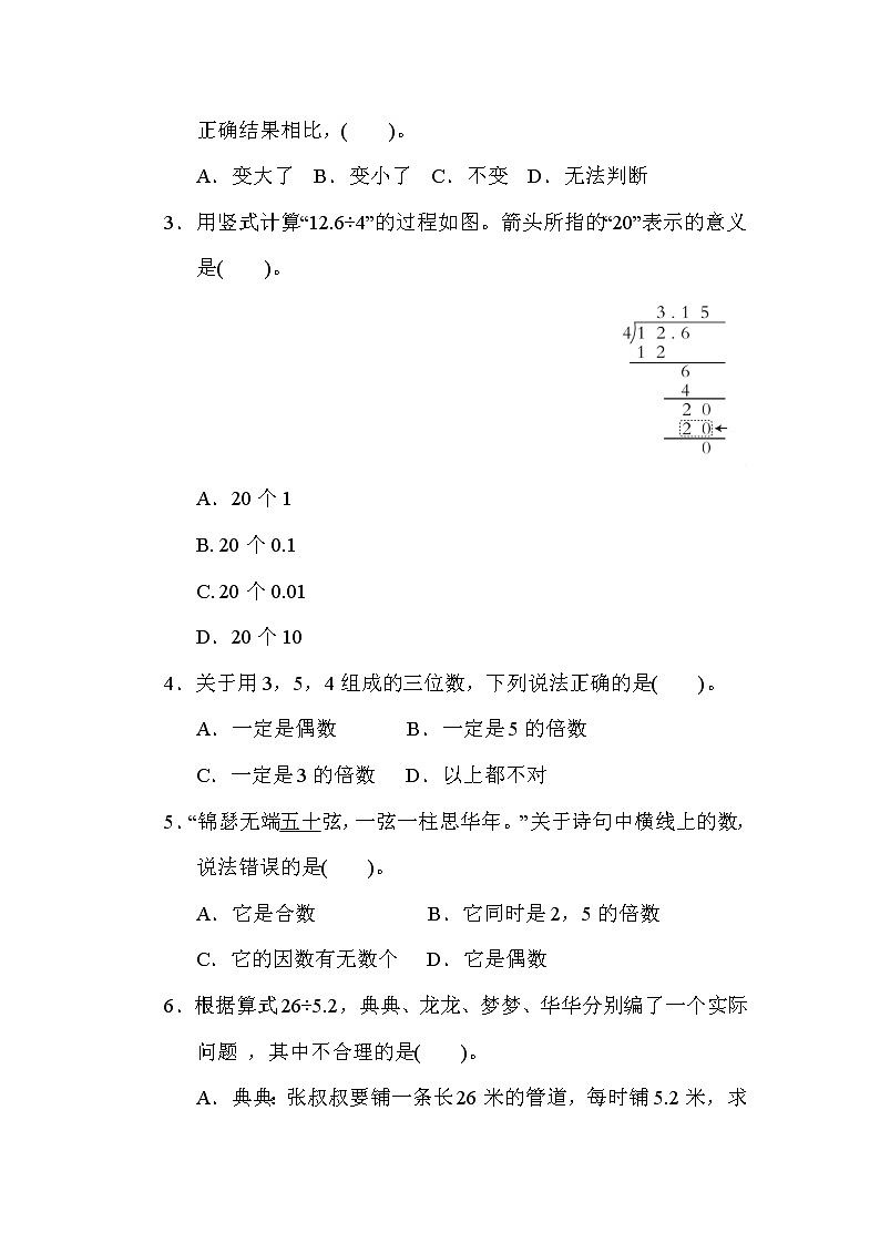 期中综合素质评价 五年级上册数学北师大版第3页