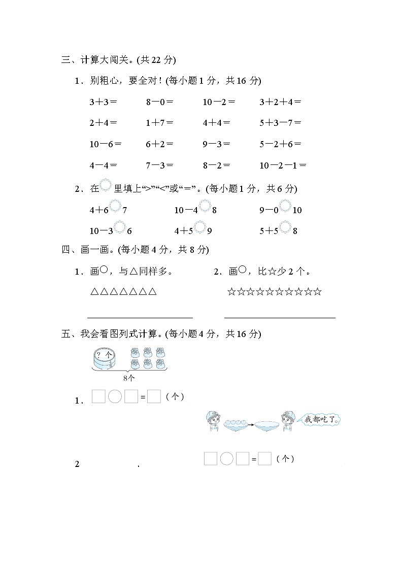 期中综合素质评价 一年级上册数学人教版 试卷03