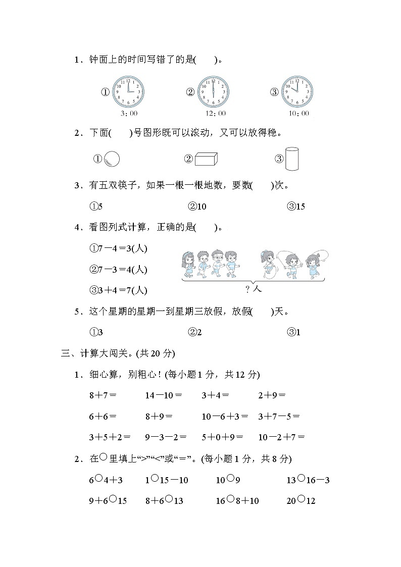 期末综合素质评价(二) 一年级上册数学人教版第2页