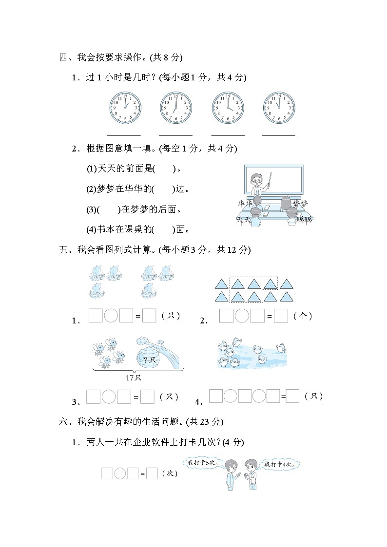 期末综合素质评价(二) 一年级上册数学人教版第3页