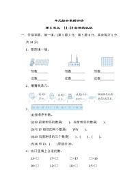 小学数学人教版一年级上册6 11～20各数的认识单元测试达标测试