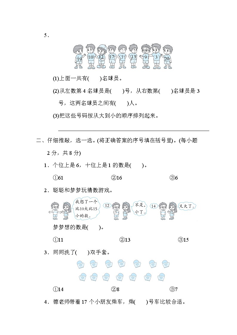 第6单元　11~20各数的认识(单元测试卷）一年级上册数学人教版第2页