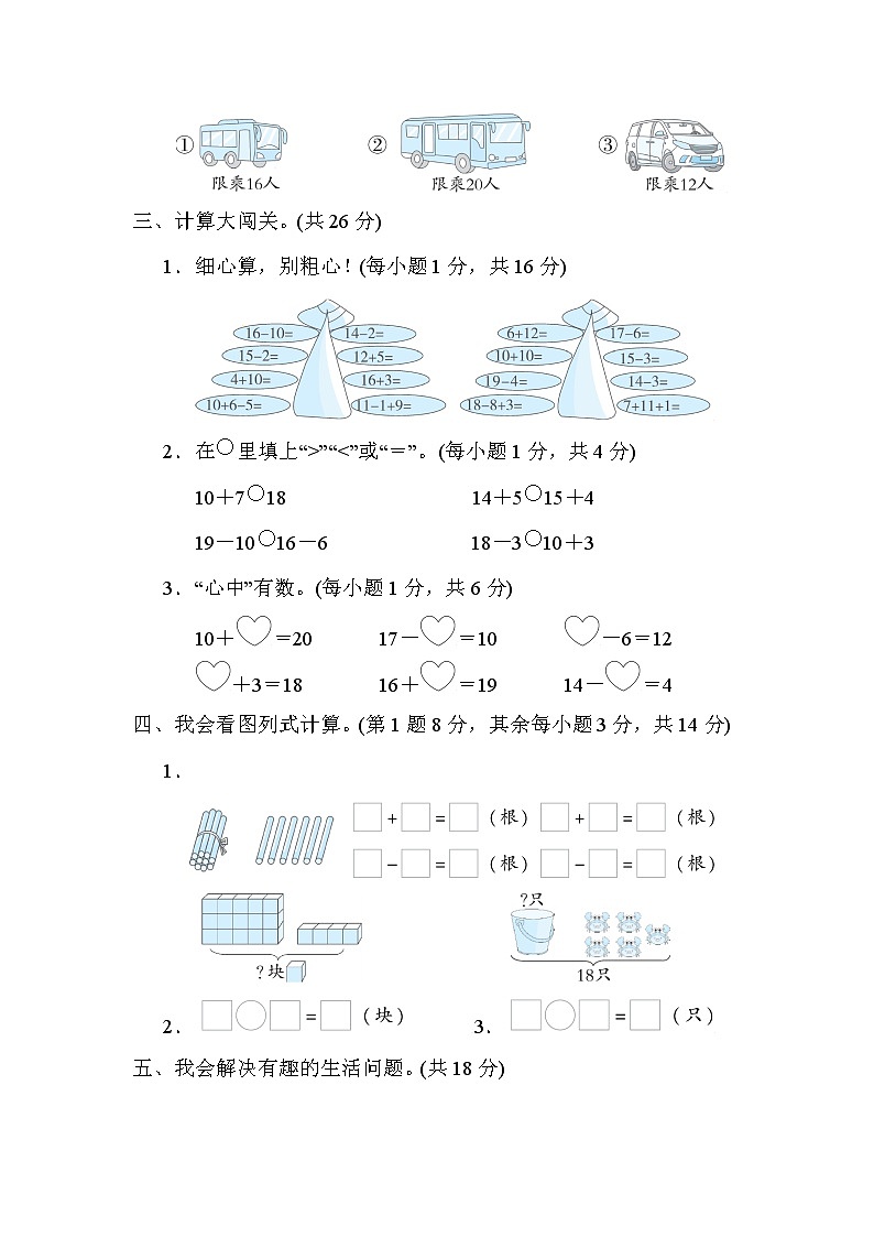 第6单元　11~20各数的认识(单元测试卷）一年级上册数学人教版第3页