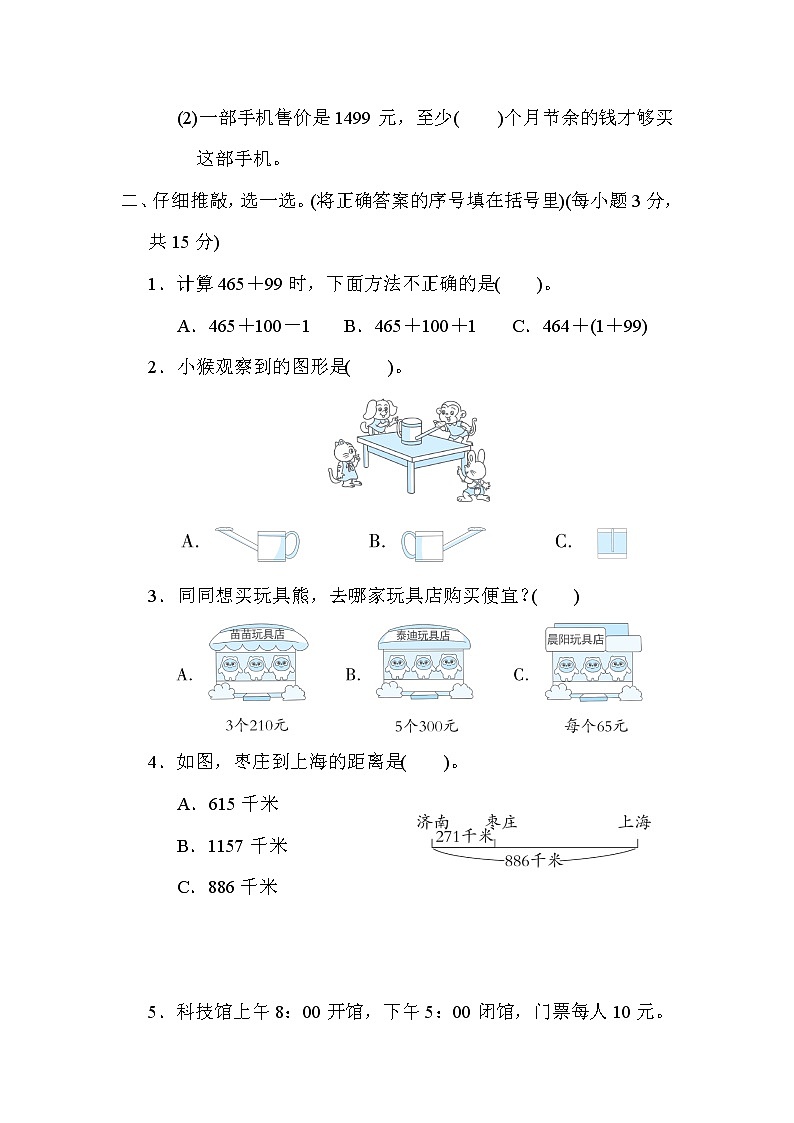 期中综合素质评价 三年级上册数学北师大版 试卷02