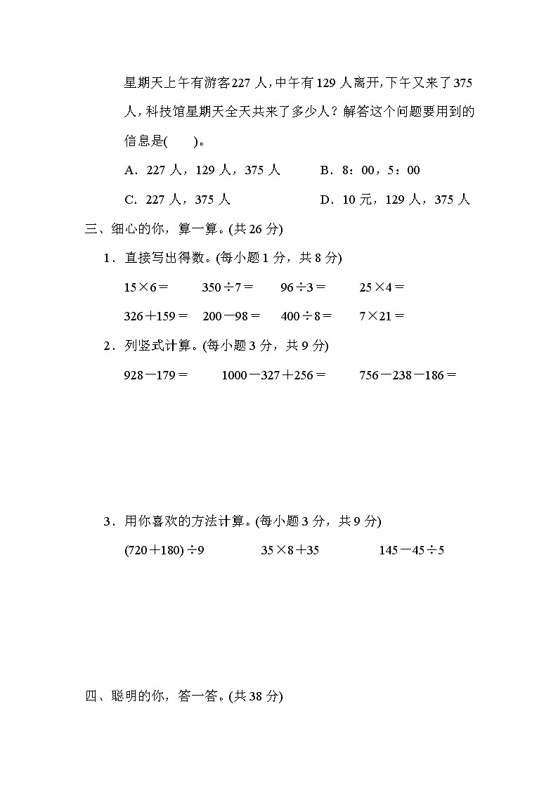 期中综合素质评价 三年级上册数学北师大版 试卷03