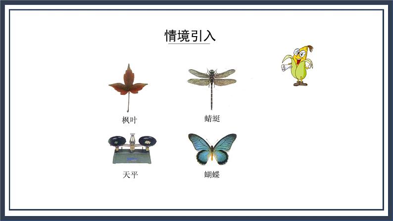 苏教版数学三上6.2《轴对称图形》课件+教案03