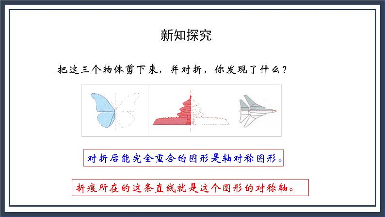 苏教版数学三上6.2《轴对称图形》课件+教案06