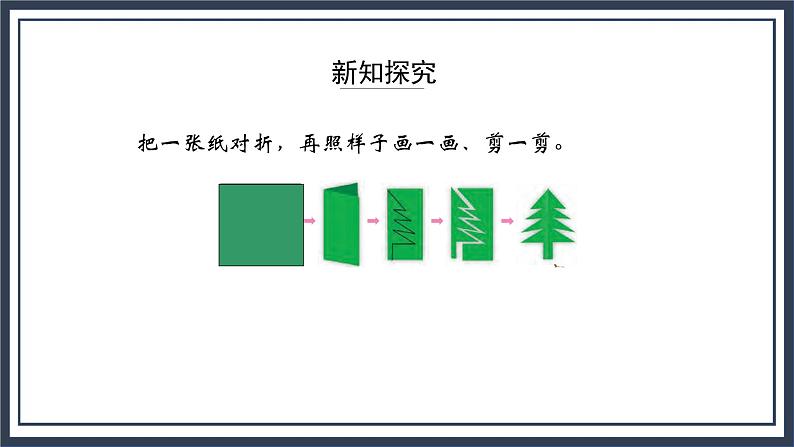 苏教版数学三上6.2《轴对称图形》课件+教案07