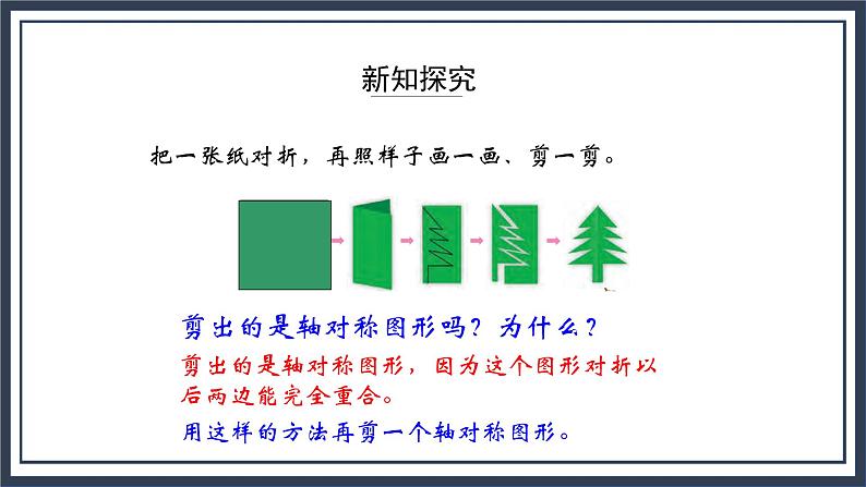 苏教版数学三上6.2《轴对称图形》课件+教案08