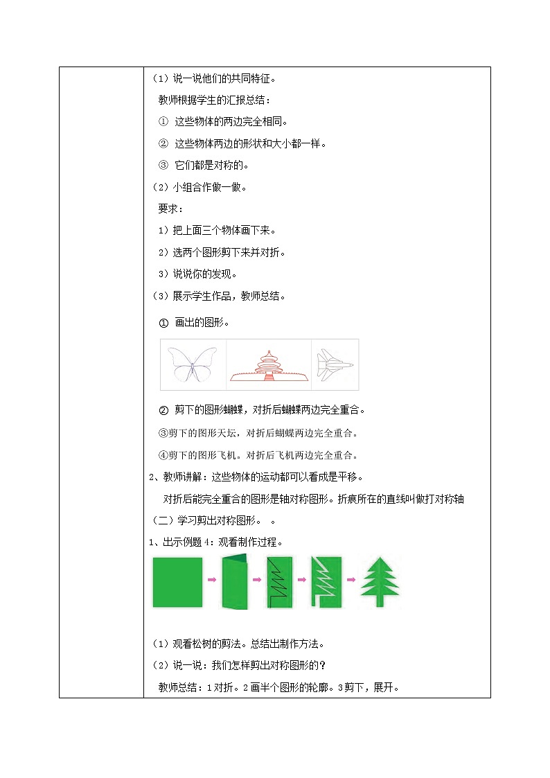 苏教版数学三上6.2《轴对称图形》课件+教案02