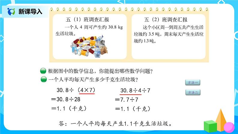 1.6《调查生活垃圾》课件+教案+同步练习03