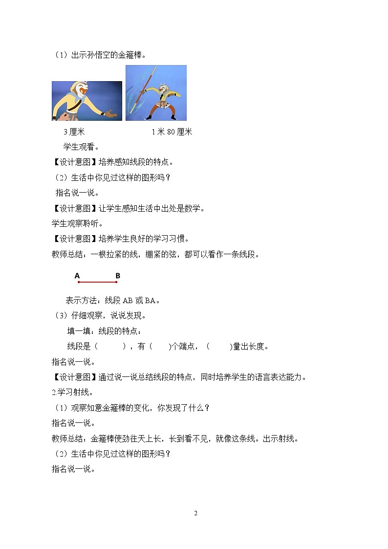 人教版小学数学四年级上册3.1《线段、直线、射线和角》课件+教学设计02