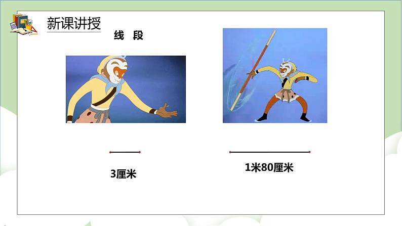 人教版小学数学四年级上册3.1《线段、直线、射线和角》课件+教学设计03