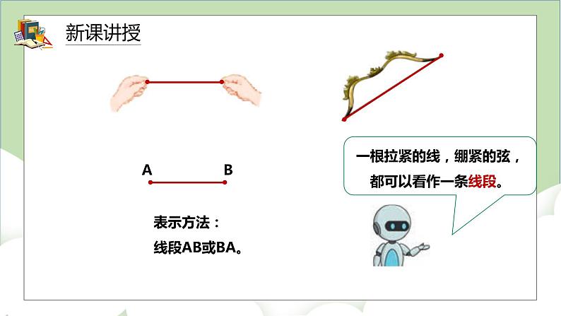 人教版小学数学四年级上册3.1《线段、直线、射线和角》课件+教学设计05
