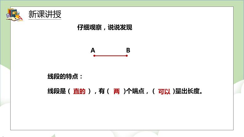人教版小学数学四年级上册3.1《线段、直线、射线和角》课件+教学设计06