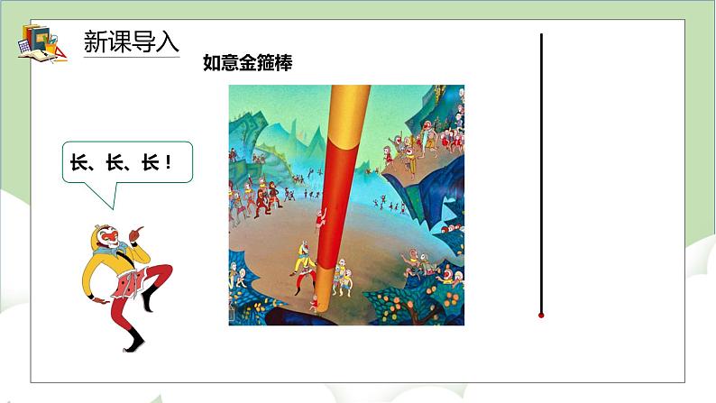 人教版小学数学四年级上册3.1《线段、直线、射线和角》课件+教学设计07