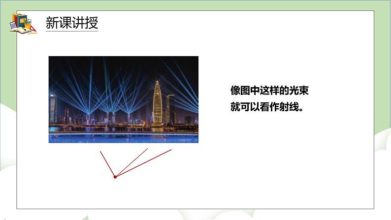 人教版小学数学四年级上册3.1《线段、直线、射线和角》课件+教学设计08