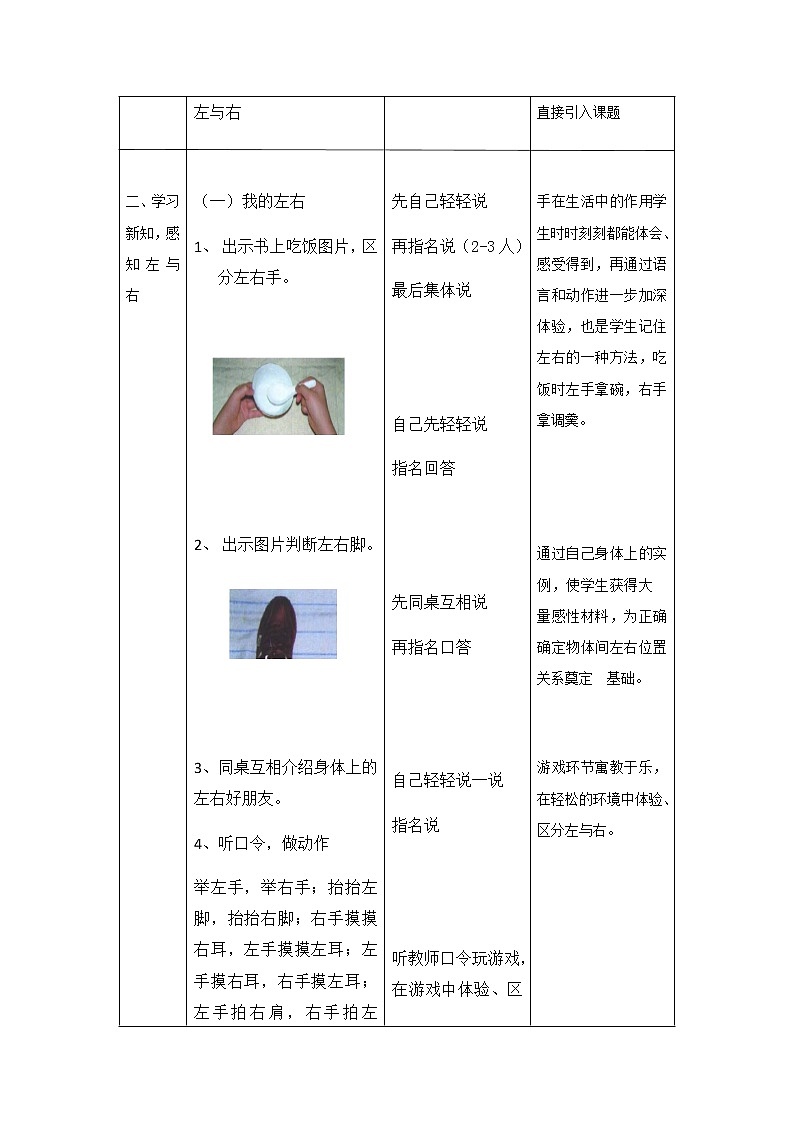 一年级下册数学教案-5.1   左与右  ▏沪教版 (41)02