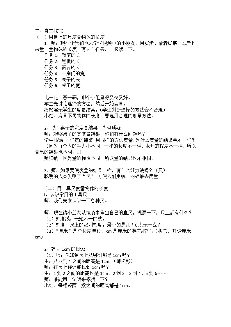 一年级下册数学教案-5.4   度量  ▏沪教版 (7)02