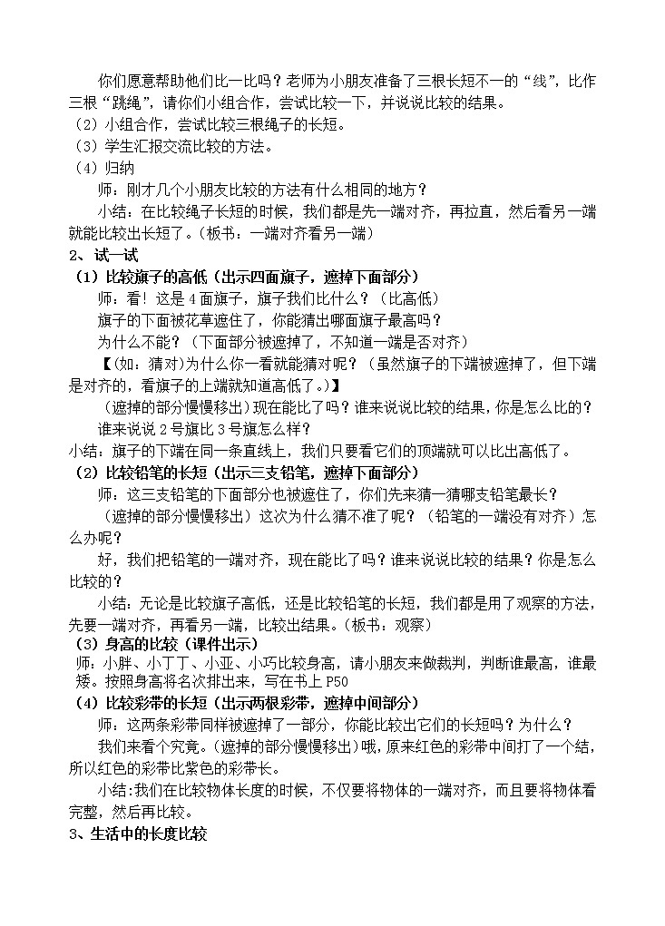 一年级下册数学教案-5.3   长度比较  ▏沪教版 (64)02