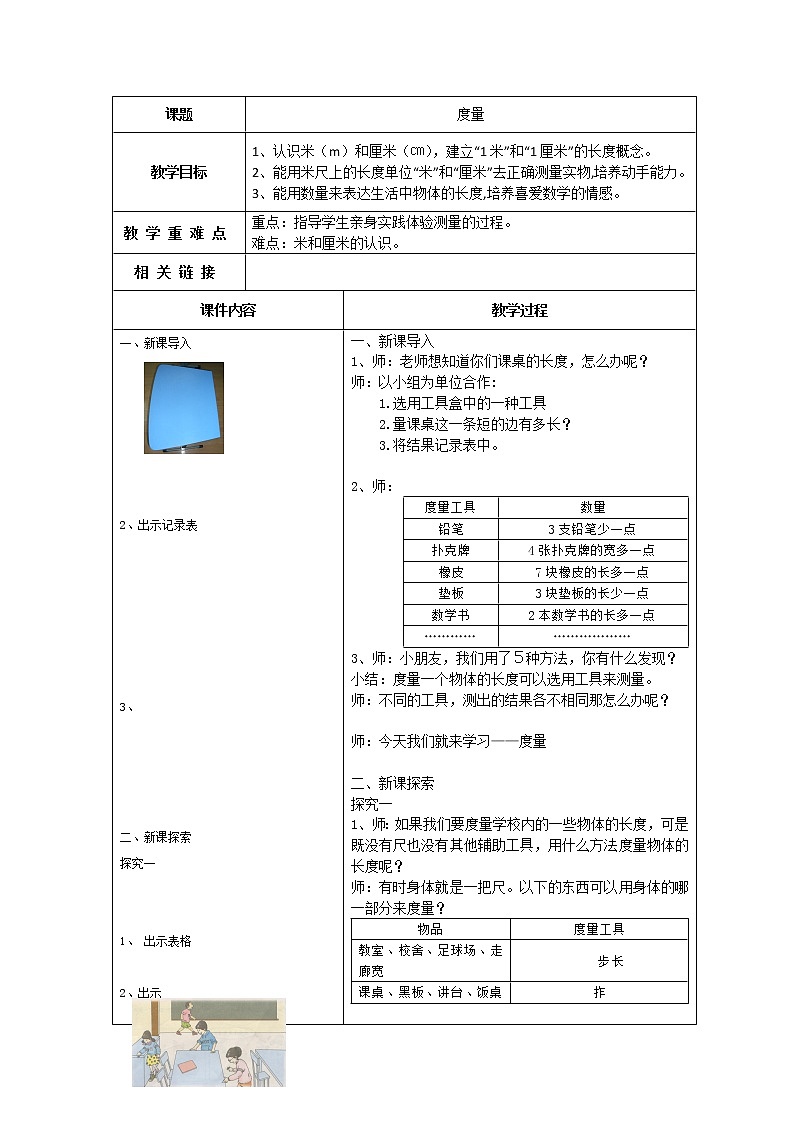 一年级下册数学教案-5.4   度量  ▏沪教版  (1)第1页