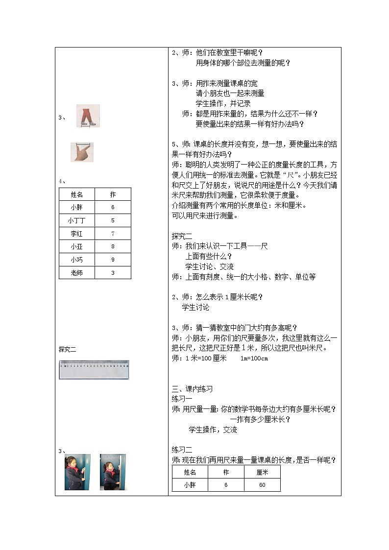 一年级下册数学教案-5.4   度量  ▏沪教版  (1)第2页