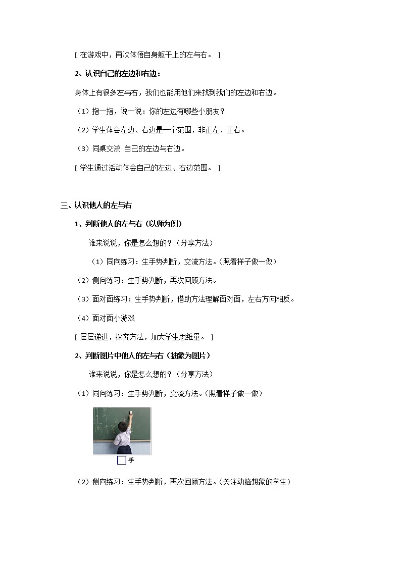 一年级下册数学教案-5.1   左与右  ▏沪教版02