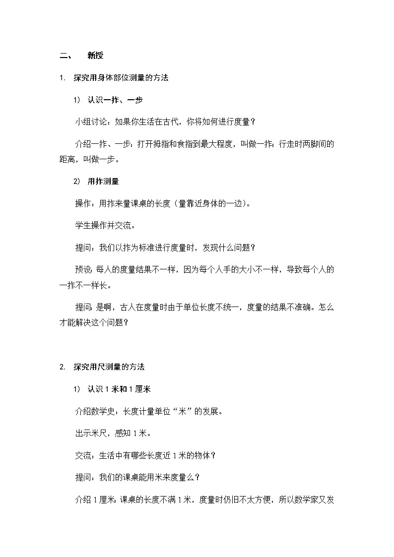 一年级下册数学教案-5.4   度量  ▏沪教版 (1)02