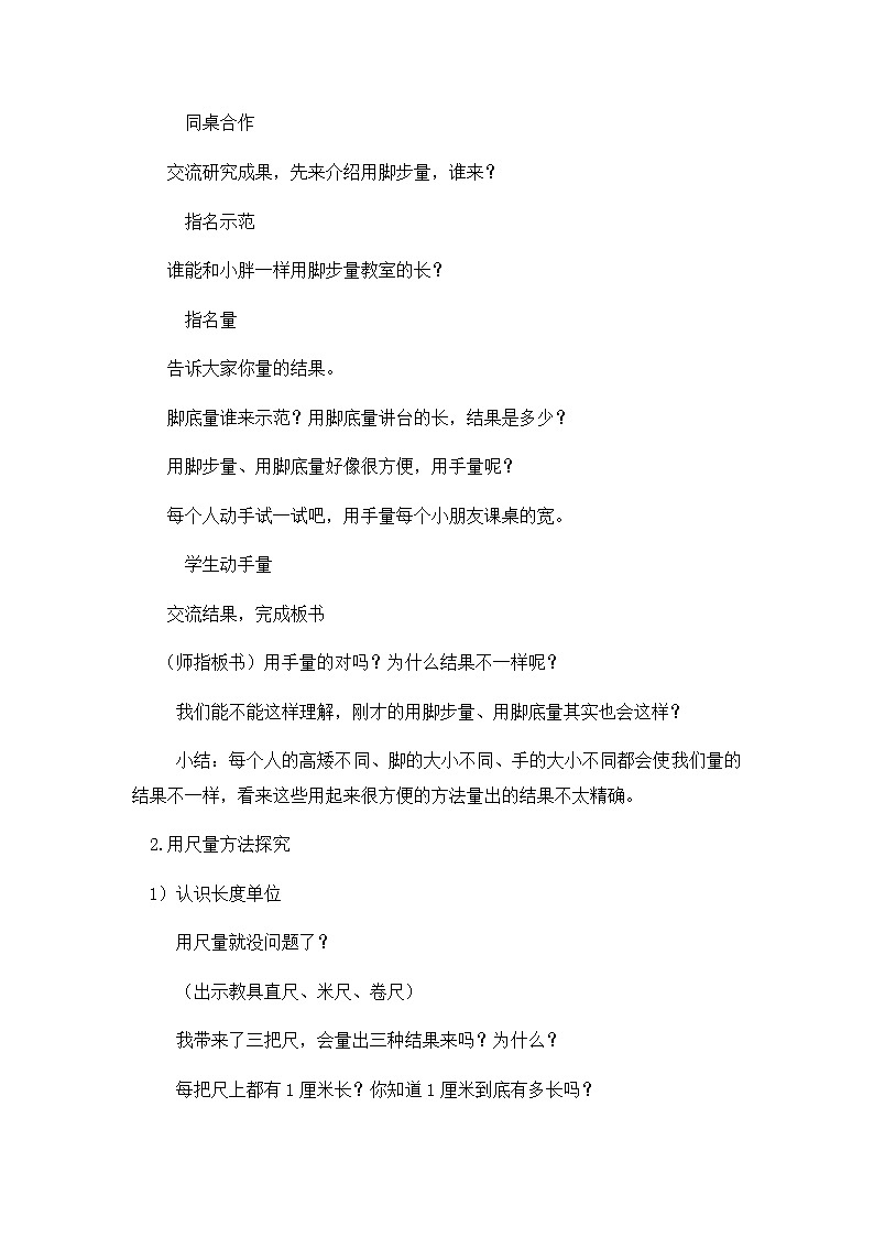 一年级下册数学教案-5.4   度量  ▏沪教版02