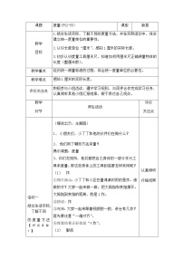 2021学年度量教案