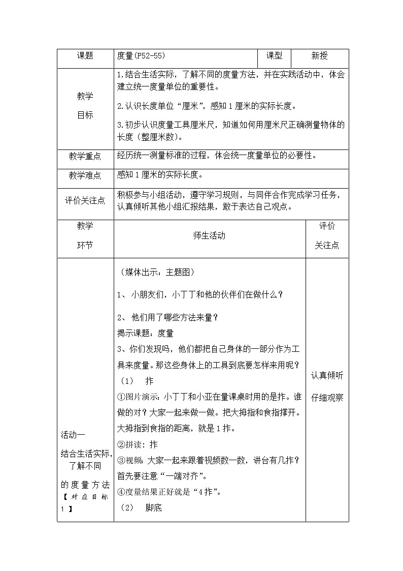一年级下册数学教案-5.4   度量  ▏沪教版 (4)01