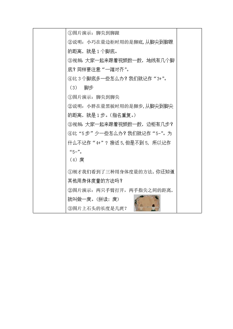 一年级下册数学教案-5.4   度量  ▏沪教版 (4)02