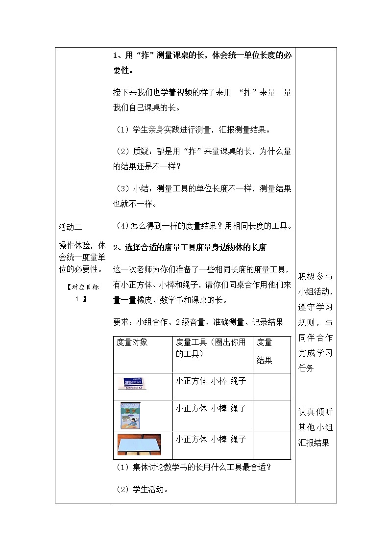 一年级下册数学教案-5.4   度量  ▏沪教版 (4)03