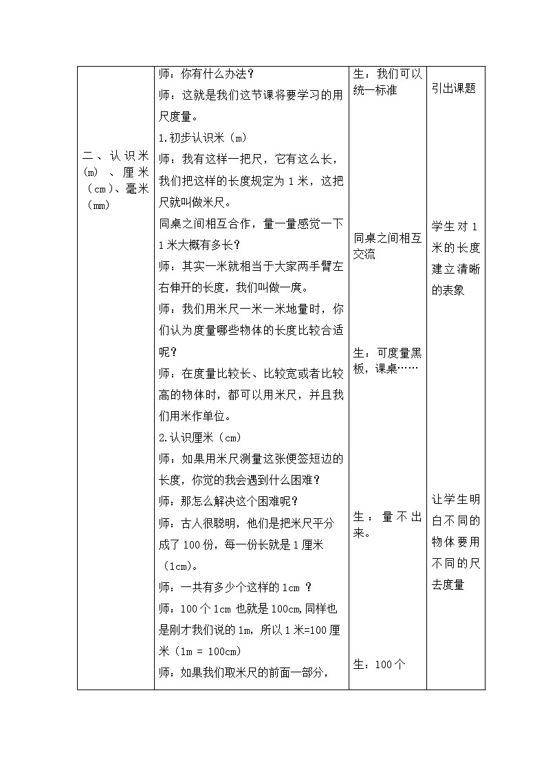 一年级下册数学教案-5.4   度量  ▏沪教版 (8)第2页