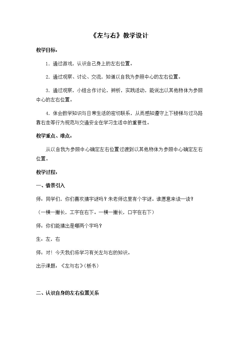 一年级下册数学教案-5.1   左与右  ▏沪教版 (12)01