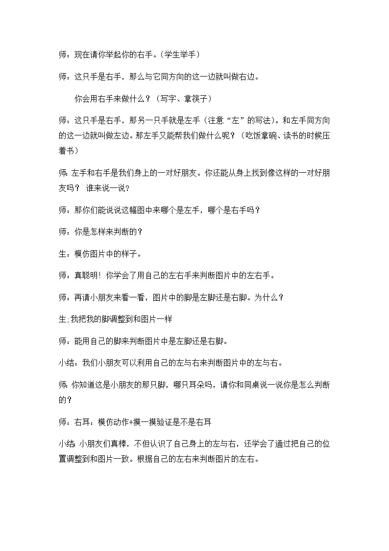 一年级下册数学教案-5.1   左与右  ▏沪教版 (12)02