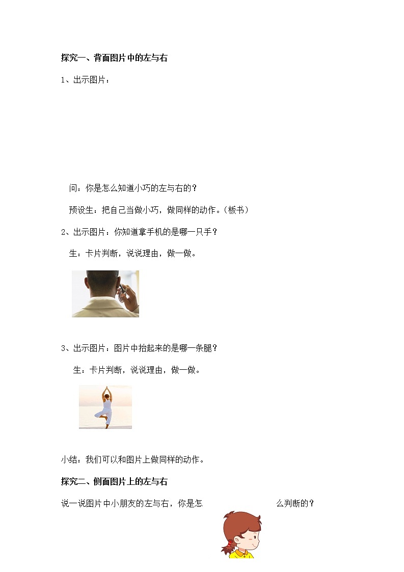 一年级下册数学教案-5.1   左与右  ▏沪教版第2页