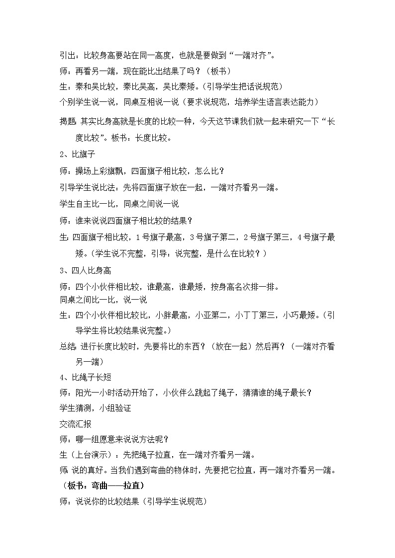 一年级下册数学教案-5.3   长度比较  ▏沪教版 (61)第2页