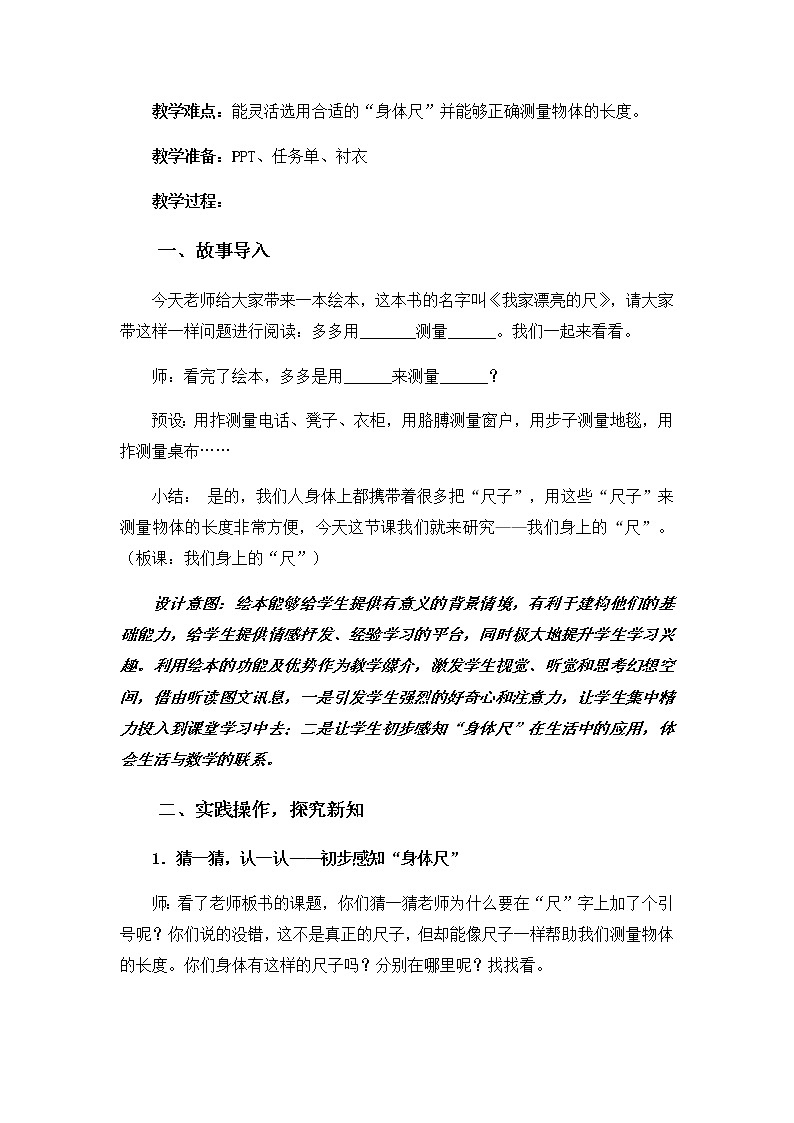 一年级下册数学教案-5.4   度量  ▏沪教版02