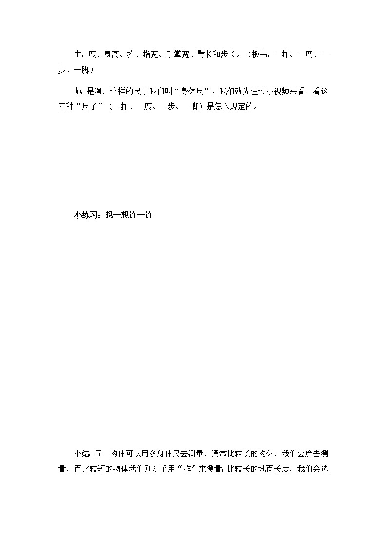 一年级下册数学教案-5.4   度量  ▏沪教版03