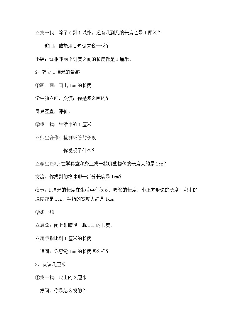 一年级下册数学教案-5.4   度量-厘米和毫米的认识  ▏沪教版02