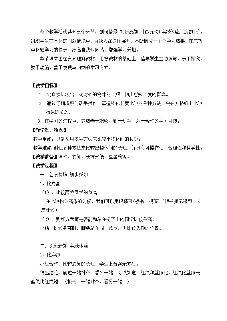 一年级下册数学教案-5.3   长度比较  ▏沪教版 (65)第2页