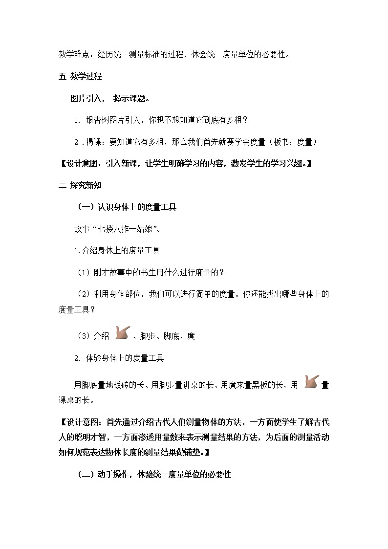 一年级下册数学教案-5.4   度量  ▏沪教版 (2)第2页