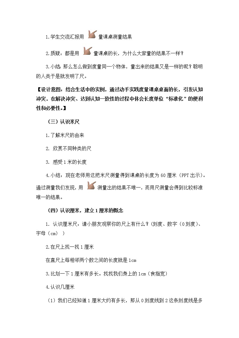 一年级下册数学教案-5.4   度量  ▏沪教版 (2)第3页