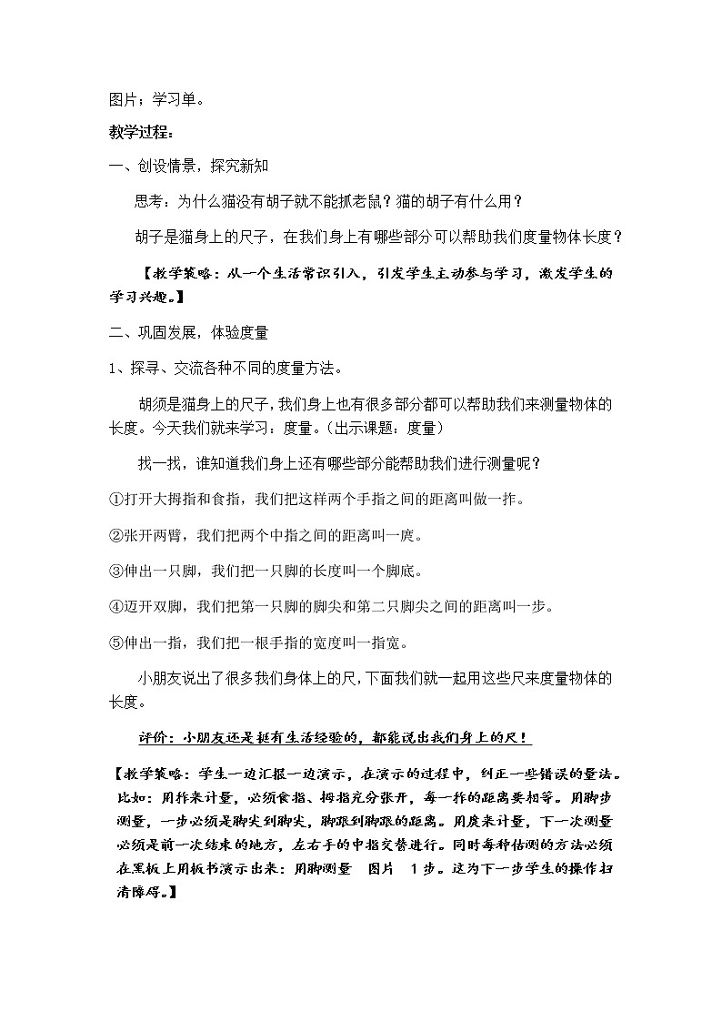 一年级下册数学教案-5.4   度量  ▏沪教版 (5)02